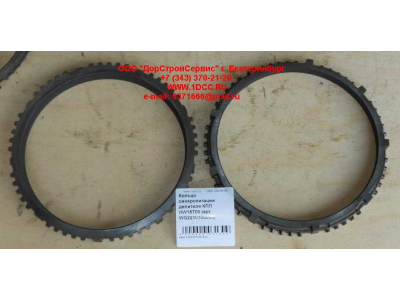 Кольцо синхронизации делителя КПП HW18709 КПП (Коробки переключения передач) WG2210100009 фото 1 Кемерово