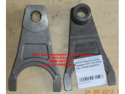 Вилка переключения передач КПП HW18709 КПП (Коробки переключения передач) WG2214220001 фото 1 Кемерово