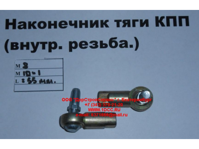 Наконечник тяги КПП правый (внутренняя резьба) М8х1,0, М10х1 SHAANXI / Shacman (ШАНКСИ / Шакман)  фото 1 Кемерово
