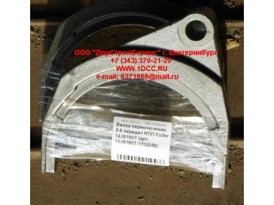 Вилка переключения 5-6 передач KПП Fuller 12JS160T КПП (Коробки переключения передач) 12JS160T-1702058 фото 1 Кемерово