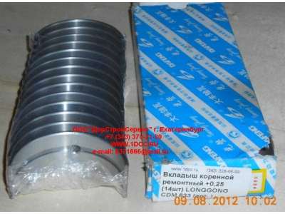 Вкладыши коренные ремонтные +0,25 (14шт) LONGGONG CDM 833 Lonking CDM (СДМ) 13034908/13034916 +0,25 фото 1 Кемерово