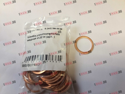 Шайба уплотнительная медная d-22 H HOWO (ХОВО)  фото 1 Кемерово