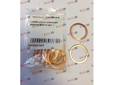 Шайба уплотнительная медная d-24 H HOWO (ХОВО)  фото 1 Кемерово