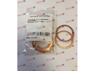 Шайба уплотнительная медная d-33 H HOWO (ХОВО)  фото 1 Кемерово