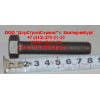 Болт M14х1,5х70 маховика (крепления к коленвалу) H2/H3 HOWO (ХОВО) VG1500020046 фото 2 Кемерово